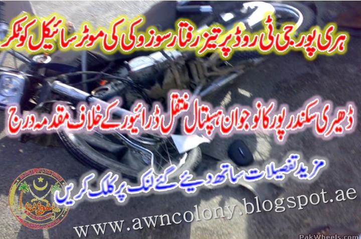 cover-haripur-accident
