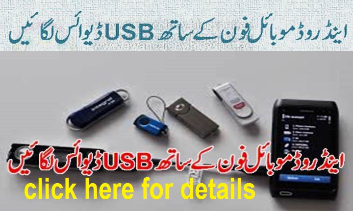 how-you-can-connect-with-a-usb-with-annoried-device-mobile-phone-urdu-copy
