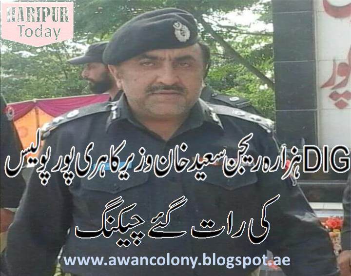 DIG Hazara Saeed Khan Wazir Check the Haripur Police Security1