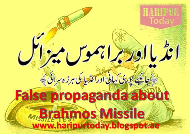 India False Propaganda about Brahmos Missile 1