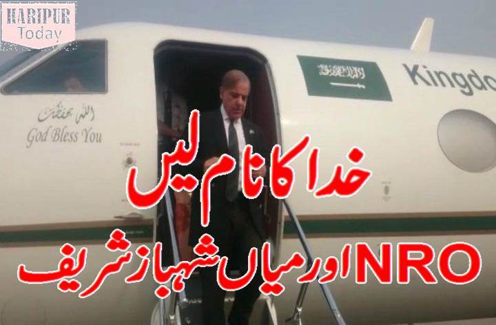 Mian Shahbaz Sharif and NRO 2
