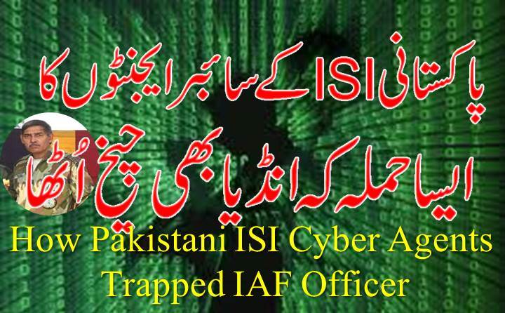 How Pakistani 'cyber agents' honeytrapped IAF officer for secret information 1