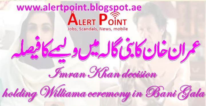 Imran decision to holding Williama ceremony in Bani Gala 1