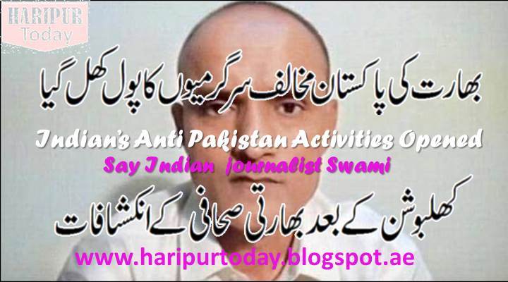 Indian's Anti Pakistan Activities say Indian Journalist Swami 1